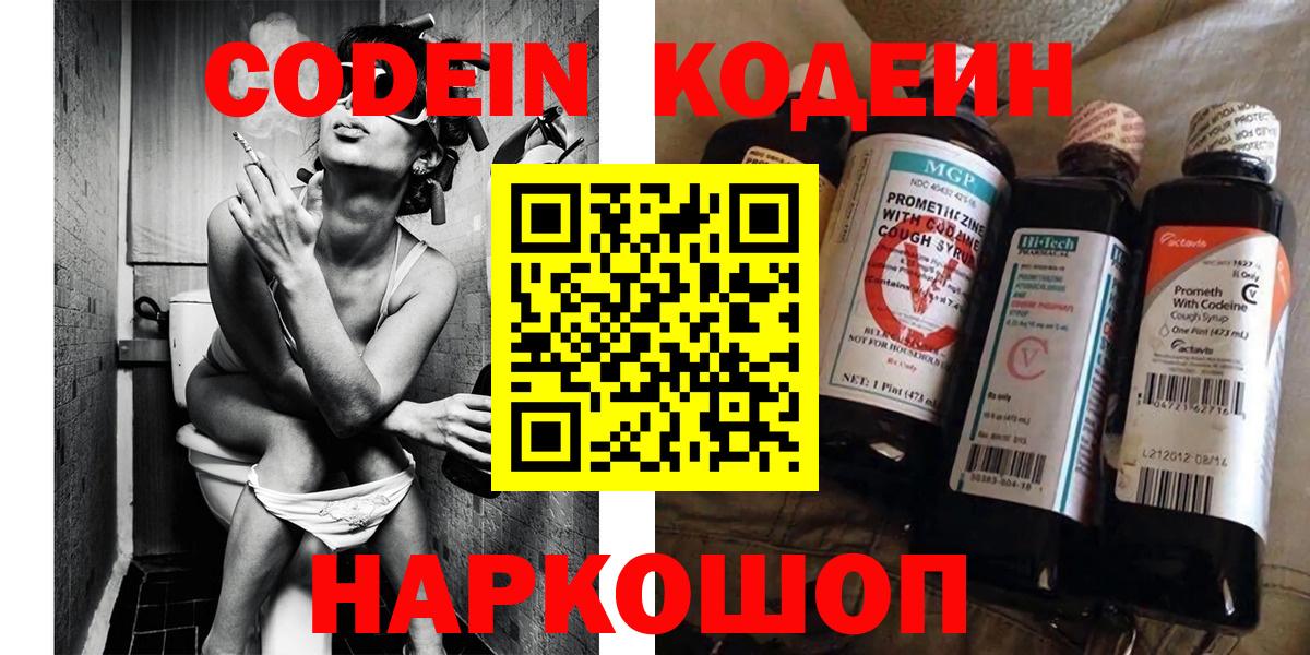 Codein Purple Drank  Codein напиток Lean (лин)  Конаково  Вход с VPN 