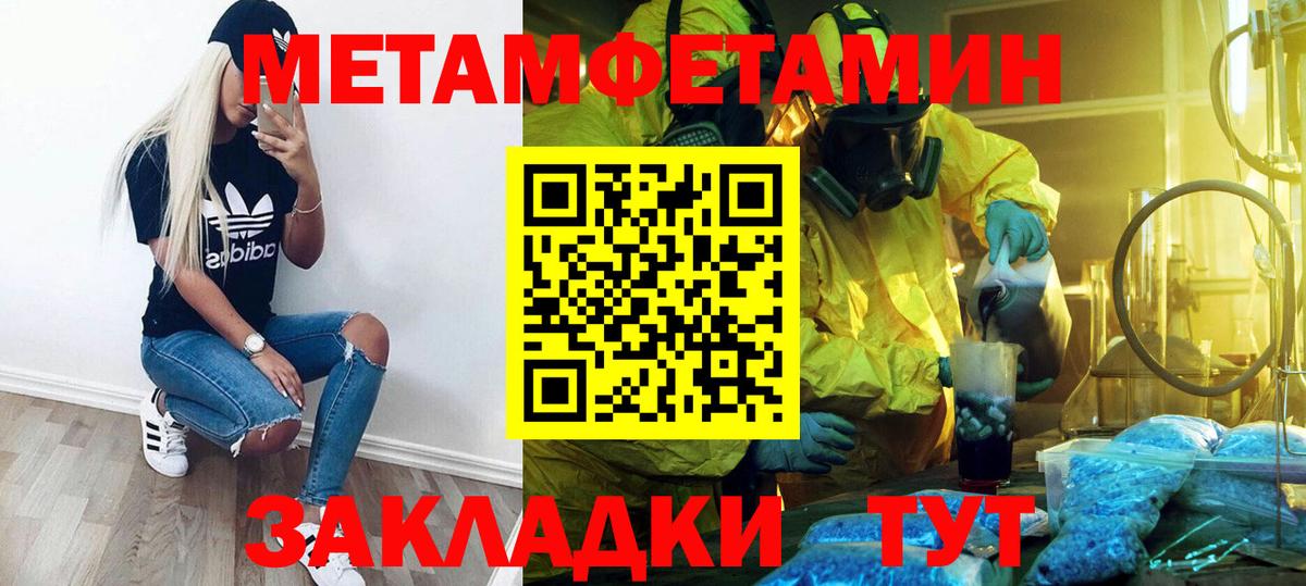 Метамфетамин кристалл Конаково
