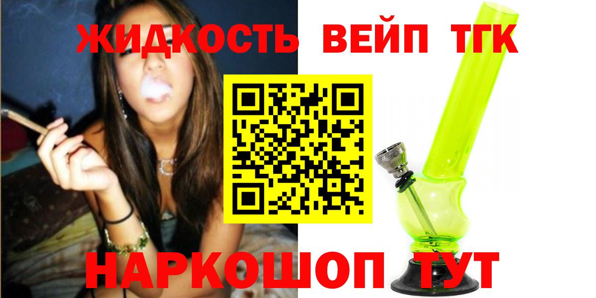 ТГК вейп Конаково